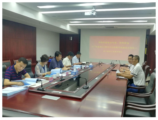 设计院组织召开省道103周边污水收集项目 施工图设计专家审查会议