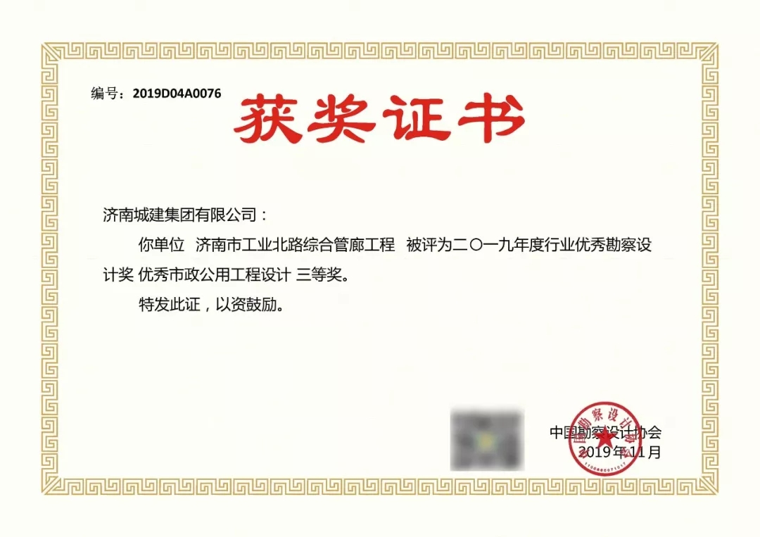 热烈祝贺:我院获得*********优秀勘察设计奖!