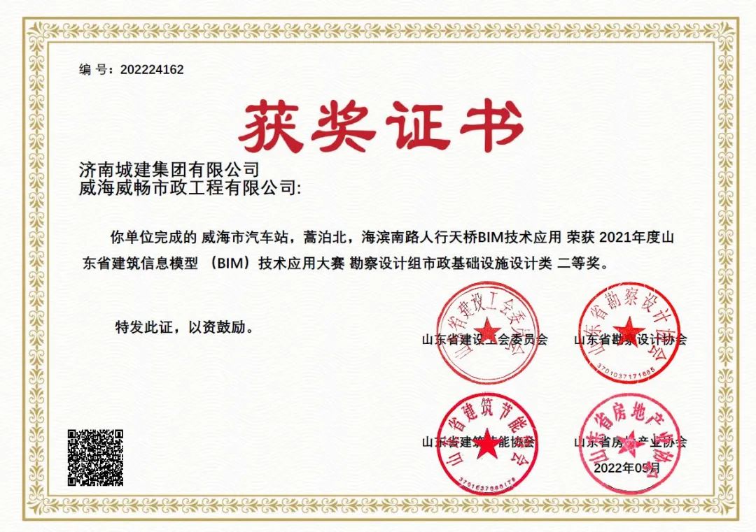 我院3项BIM成果荣获“2021年度山东省建筑信息模型(BIM)技术应用大赛”奖项