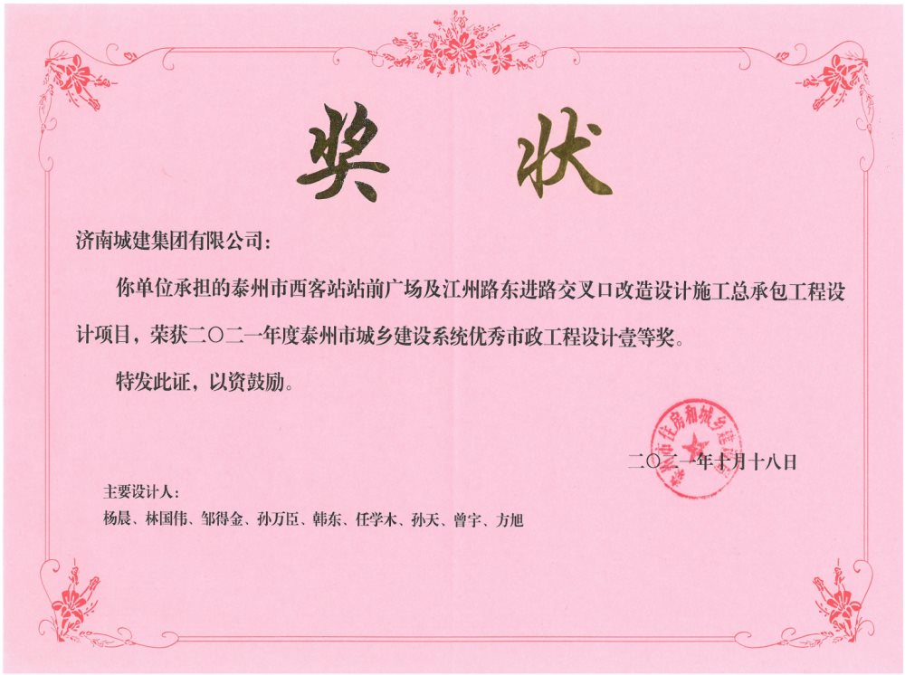 2021泰州市西客站站前广场及江州路东进路交叉口改造工程  一等奖