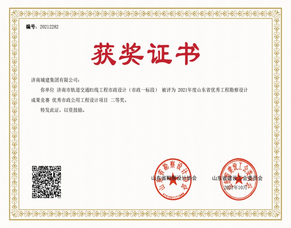 济南市轨道交通R1线工程市政设计（市政一标段）