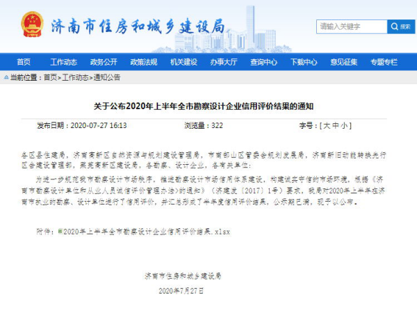 集团荣获2020年上半年度全市勘察设计行业信用评价3A最高等级