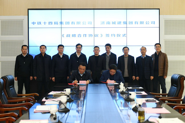 集团与中铁十四局集团举行战略合作签约仪式